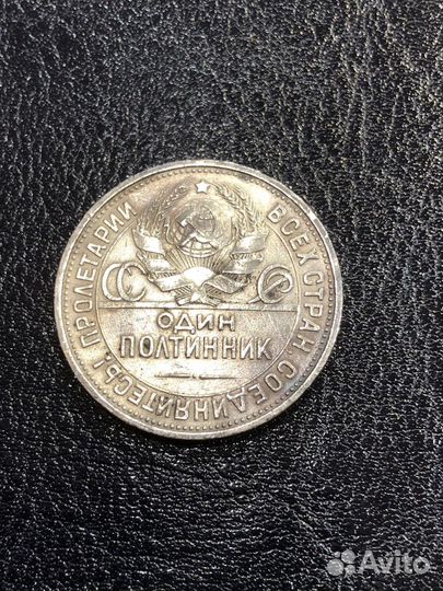Монета Полтинник 1927
