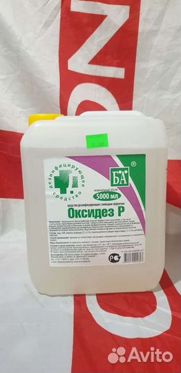 Средство для дезинфекции Оксидез Р