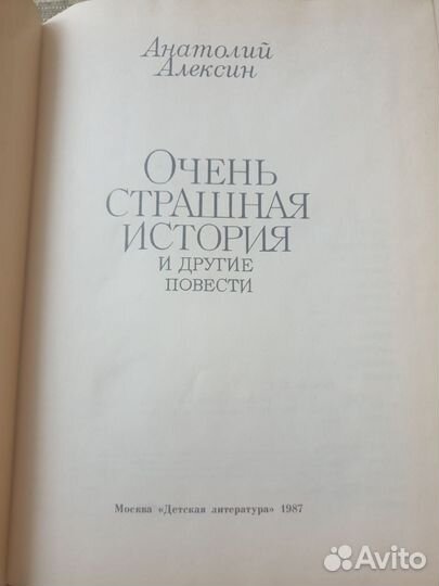 Очень страшная История Алексин 1983