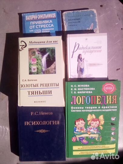 Книги по медицине, народной медицине, медитации