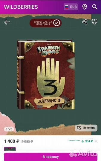 Книга Гравити Фолз Дневник 3