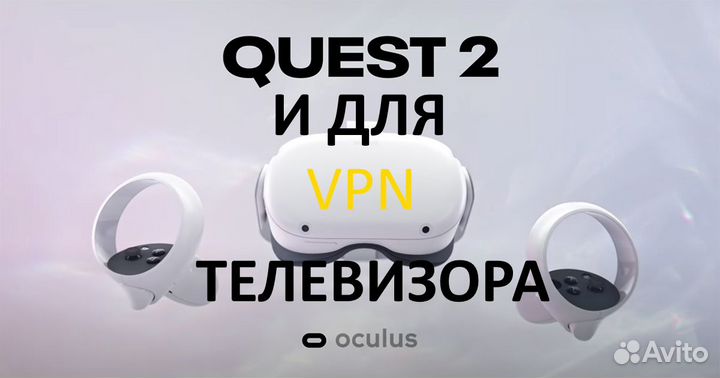 VPN роутер для телевизора и oculus quest