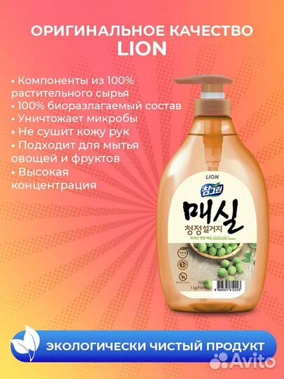 Средство для мытья посуды lion chamgreen 960 мл