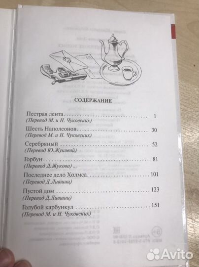 Рассказы о Шерлоке Холмсе