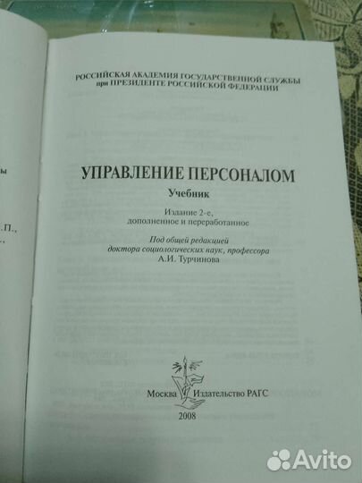 Учебник управление персоналом. Книги несколько