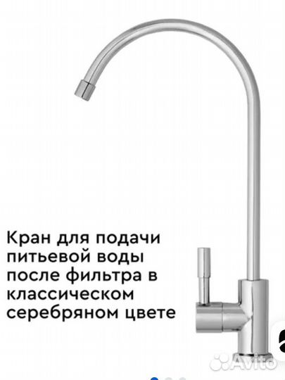 Кран для фильтрованной воды
