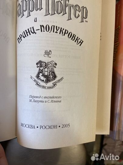 Гарри поттер росмэн книги