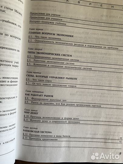 Учебник по Экономике И.В.Липсиц