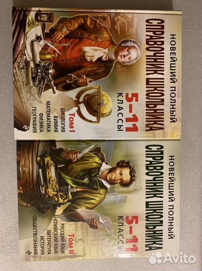 2 тома энциклопедий