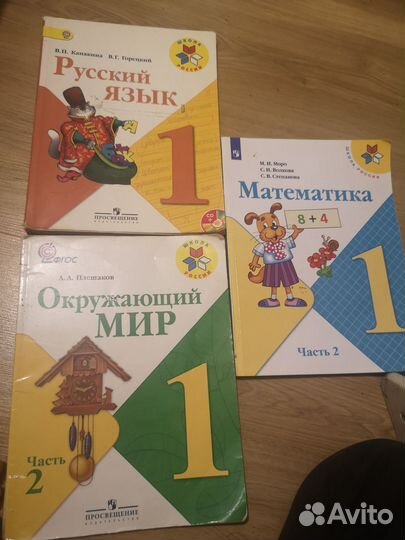 Учебник по математике и по русскому 1 класс