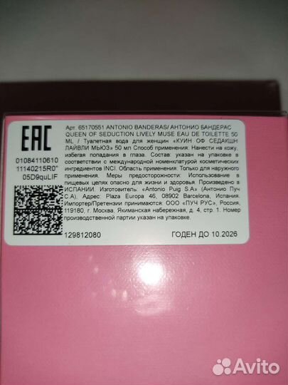 Antonio Banderas туалетная вода Queen of Seduction
