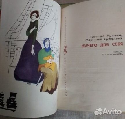 Ничего для себя