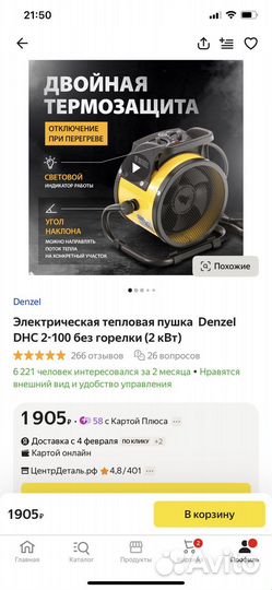 Термопушка