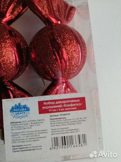 Елочные игрушки 