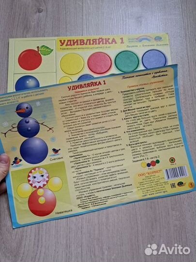 Детские развивашки