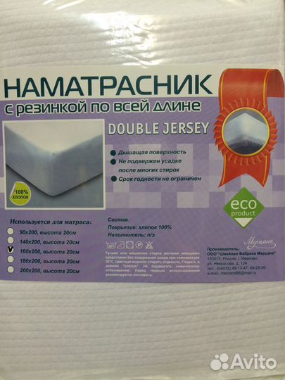 Наматрасник