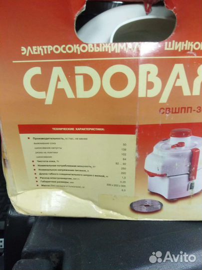 Соковыжималка