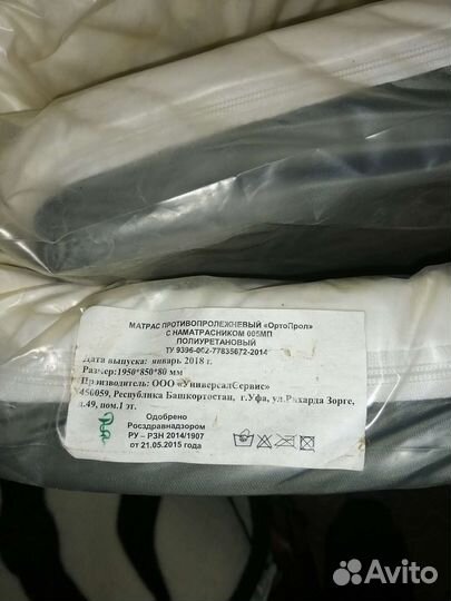 Матрас полиуретановый