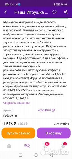 Музыкальный осьминог