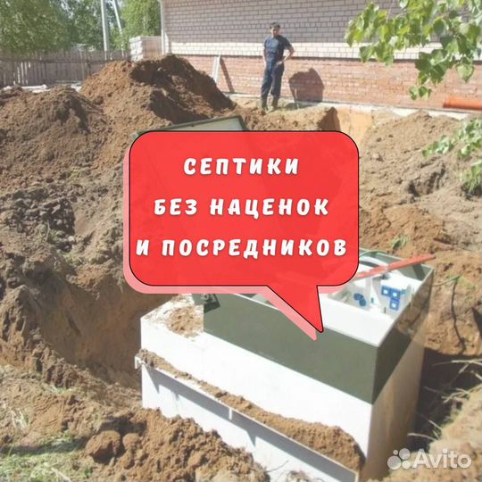 Септик от производителя
