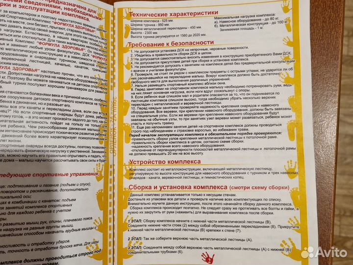 Детская шведская стенка бу (спортивный комплекс)