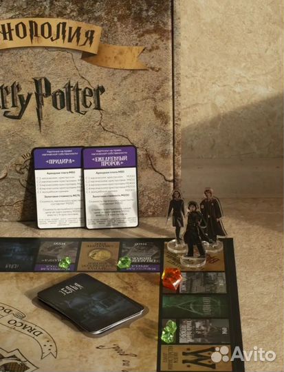 Монополия гарри поттер