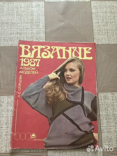 Журналы по вязанию