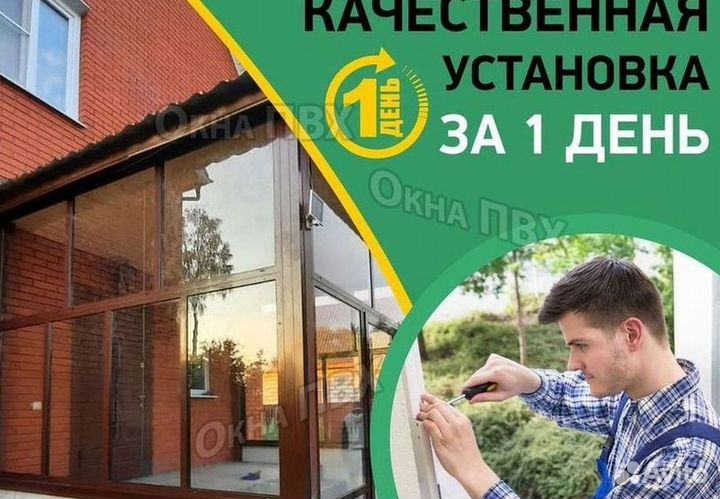 Окна пластиковые