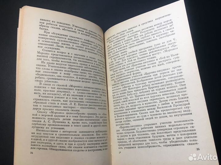 Фольклор в эстетическом и нравственном воспитании