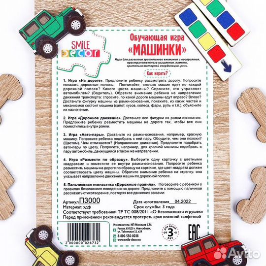 Обучающая игра «Машинки»