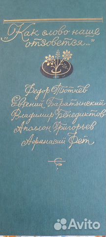 Редкая книга. Сборник лирики русских поэтов