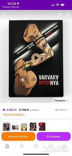 Мак карты / метафорические карты / varvara wishnya