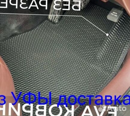 Эва Коврики 3D с бортами для авто