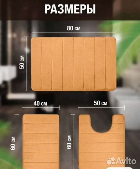 Комплект ковриков для ванной и туалета