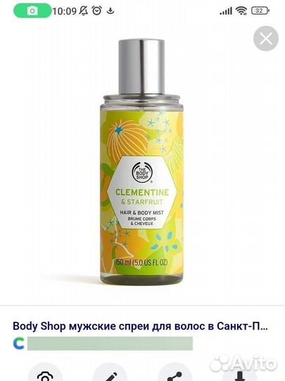 Спрей мист The body shop