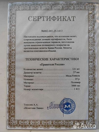 На подарок. Монеты 121 шт 25 р Правители России