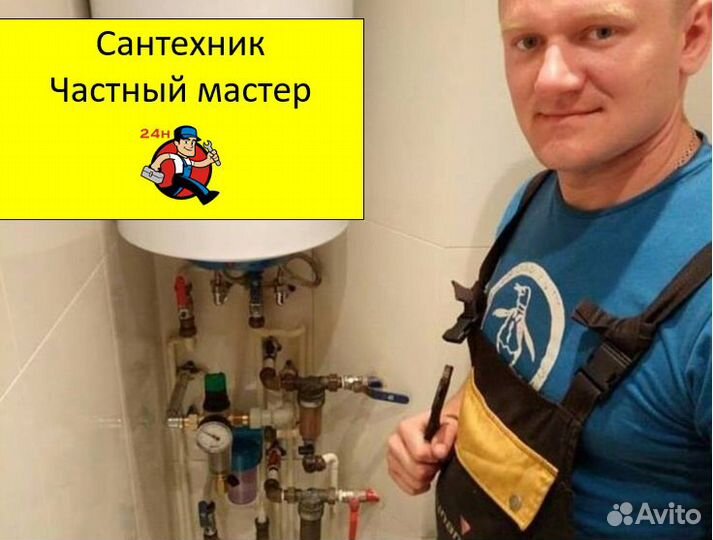 Сантехник. Услуги Сантехника. Частный масте