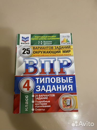 Впр 4 класс по математике, рус.языку, окруж.миру