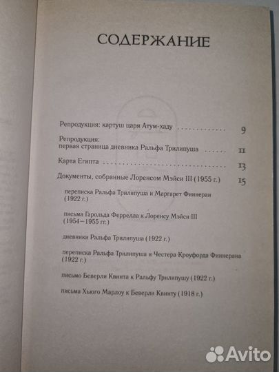 Филлипс. Египтолог. Серия: Книга о которой говорят