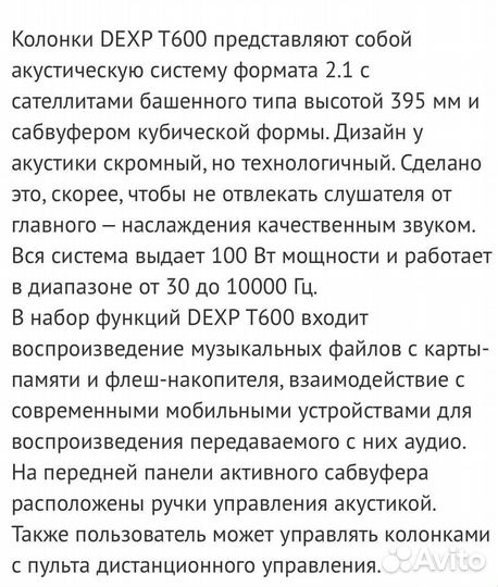 Акустическая система 2.1 Dexp T600