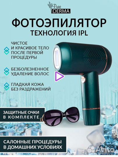 Фотоэпилятор