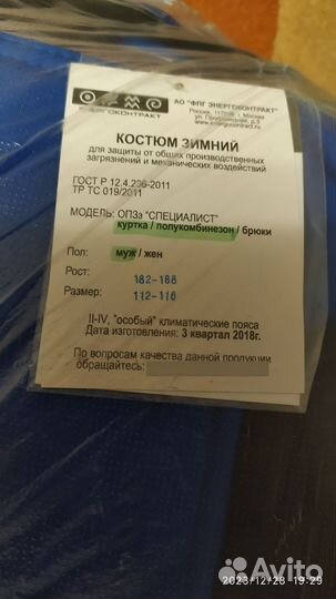 Спецодежда зимняя