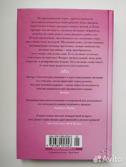 Адена Хэлперн 