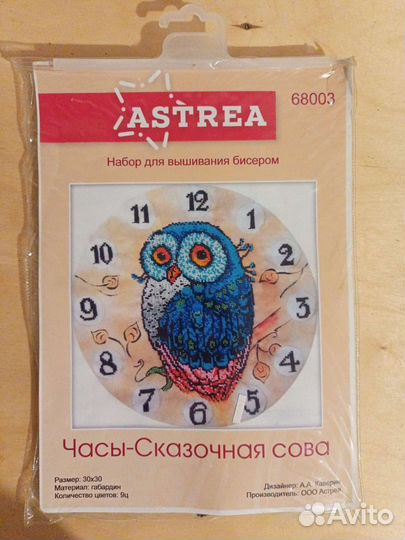 Набор для вышивки часов бисером
