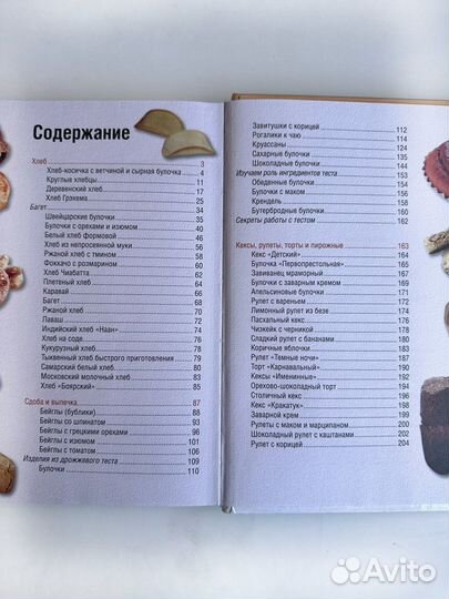 Книга печем вкусно и по-домашнему