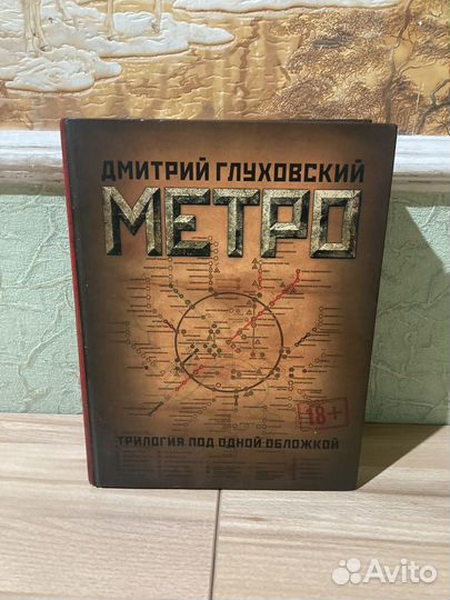 Книги Metro 2033-2025
