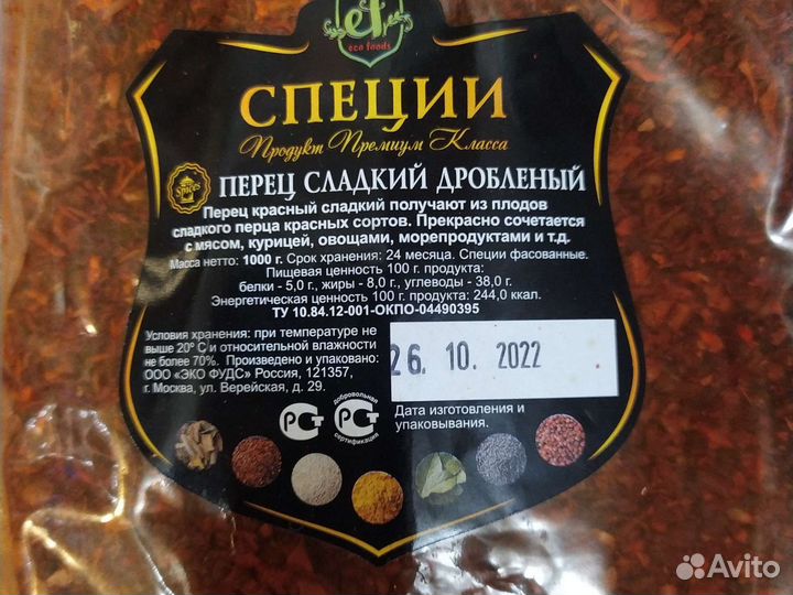 Смесь приправ, специи, фасовка 1 кг