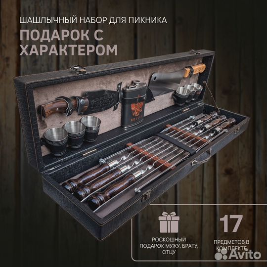 Подарочный шашлычный набор для пикника в кейсе