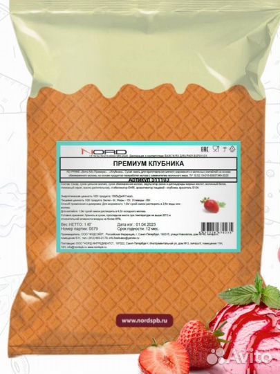 Сухие смеси для мягкого мороженного vita ICE 1 кг