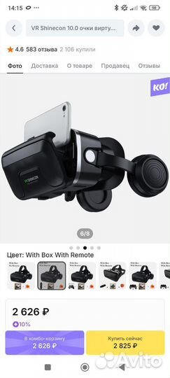 Очки виртуальной реальности для телефона